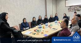 برگزاری دوره آموزشی قوانین کار و تأمین اجتماعی ویژه مدیران و معاونان سازمان مرکزی مؤسسه خیریه کهریزک