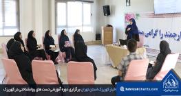 برگزاری دوره آموزشی تست ‌های روانشناختی در کهریزک
