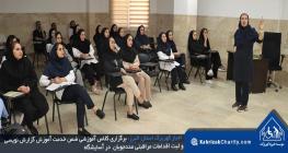 برگزاری کلاس آموزشی ضمن خدمت آموزش گزارش نویسی و ثبت اقدامات مراقبتی مددجویان در آسایشگاه خیریه کهریزک استان البرز