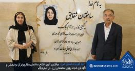 برگزاری آیین افتتاح ساختمان شقایق(مرکز توانبخشی و نگهداری شبانه روزی سالمندان زن) در آسایشگاه خیریه کهریزک استان البرز